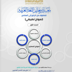 Standards for teaching Arabic for grades 4: 6.